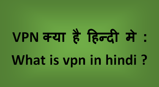 VPN क्या है हिन्दी मे : What is vpn in hindi ?
