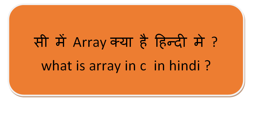 Array in c language in hindi