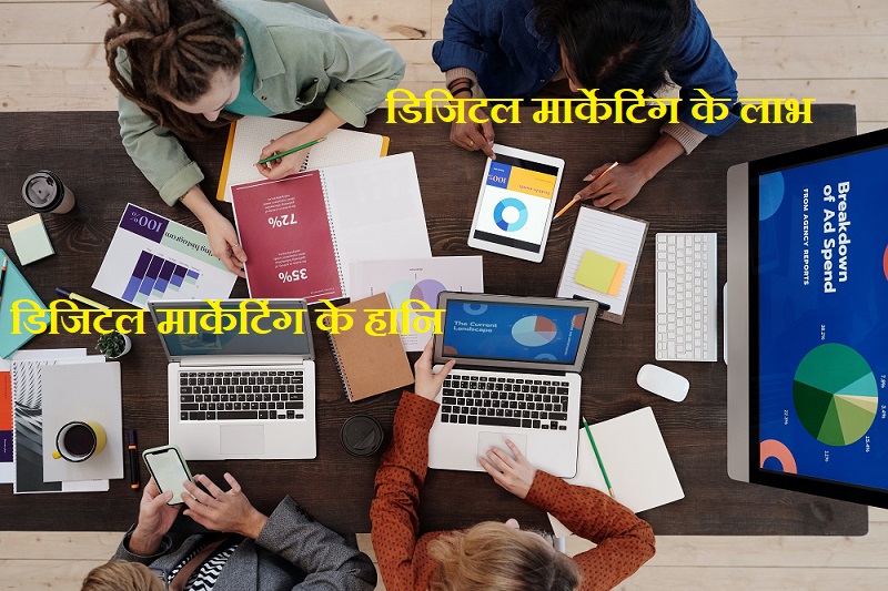 डिजिटल मार्केटिंग क्या है हिन्दी मे Digital marketing in hindi
