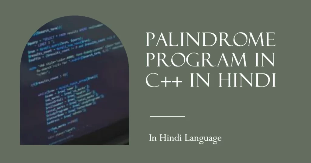 Palindrome Program in c plus plus in hindi