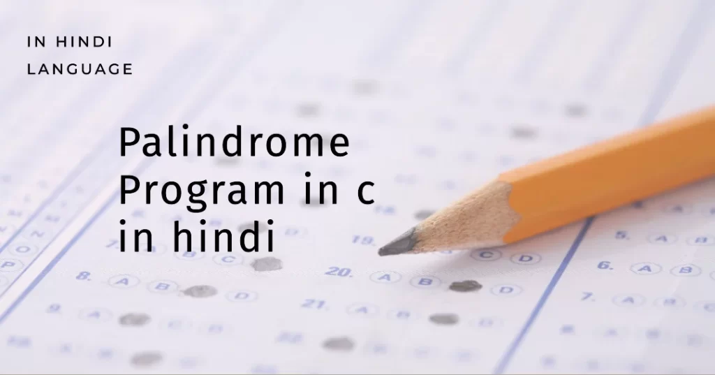 Palindrome Program in c in hindi